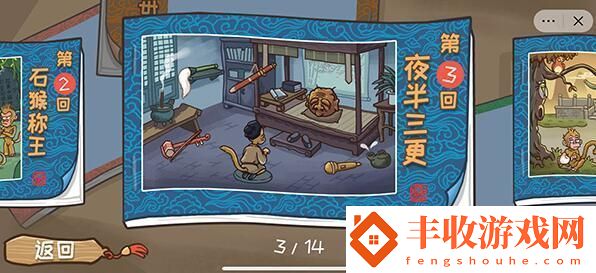 西游梗傳夜半三更第三關(guān)通關(guān)攻略