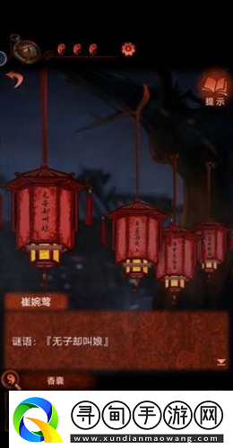 紙嫁衣4孔明燈在哪