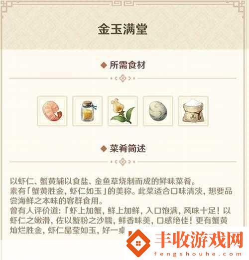 原神有朋自遠方來其四食材全攻略
