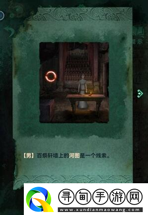 紙嫁衣4百祭軒怎么進(jìn)去