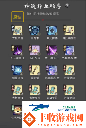 一念逍遙仙界神通怎么選