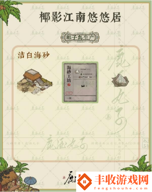 江南百景圖椰影江南悠悠居怎么玩