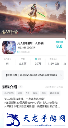凡人修仙傳人界篇手游禮包怎么領(lǐng)