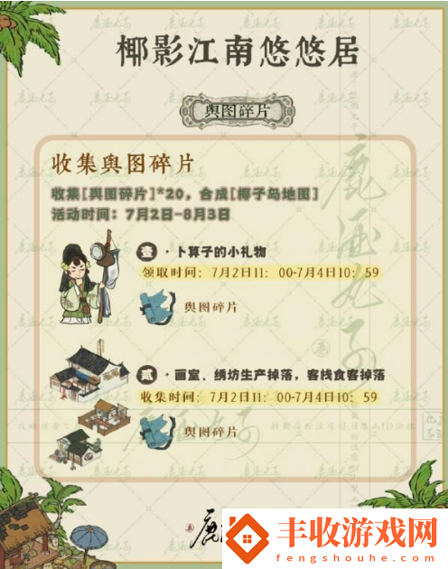 江南百景圖椰影江南悠悠居怎么玩