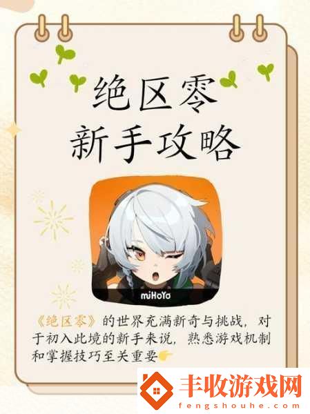 絕區(qū)零傳送秘籍