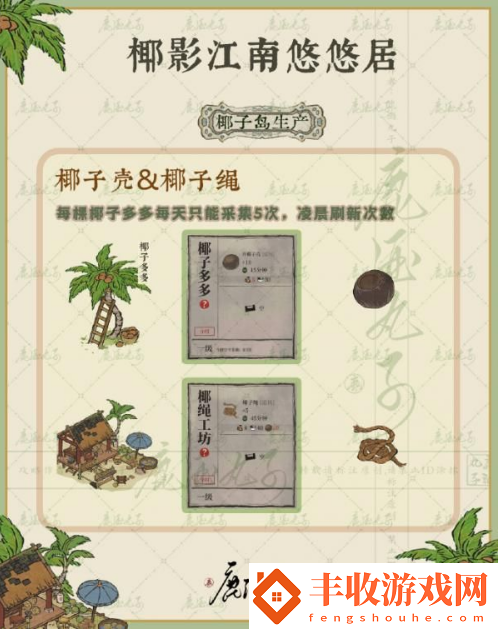 江南百景圖椰影江南悠悠居怎么玩