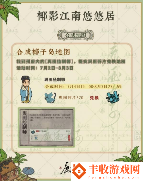 江南百景圖椰影江南悠悠居怎么玩