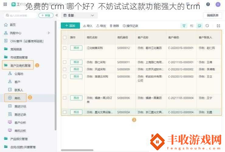 免費的crm哪個好不妨試試這款功能強大的crm