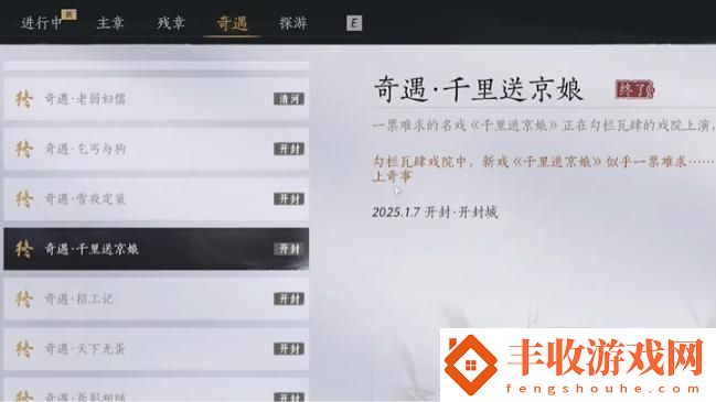 燕云十六聲千里送京娘奇遇怎么過(guò)千里送京娘奇遇攻略