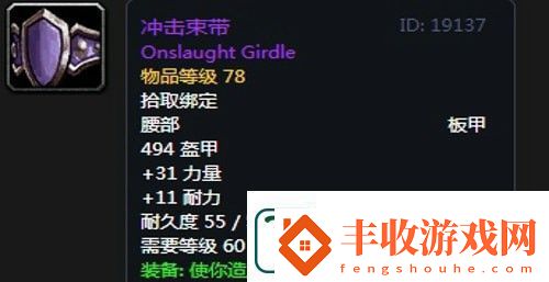 魔獸世界懷舊服第三階段騎士畢業(yè)裝備掉落一覽