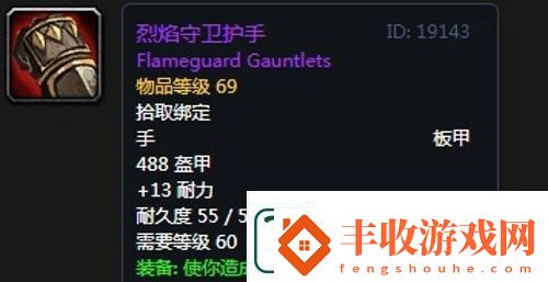 魔獸世界懷舊服第三階段騎士畢業(yè)裝備掉落一覽